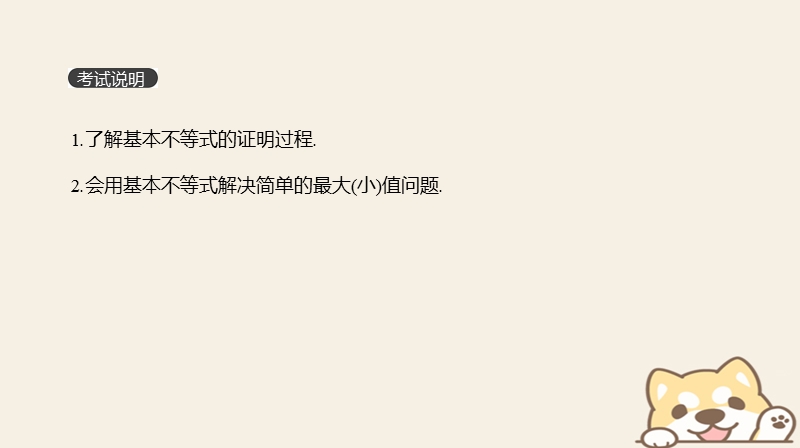 2019届高考数学一轮复习第6单元不等式推理与证明第36讲基本不等式课件理.ppt_第2页