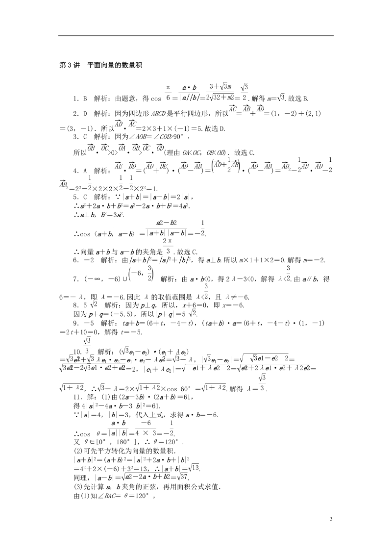 2019版高考数学一轮复习第四章平面向量第3讲平面向量的数量积课时作业理.doc_第3页