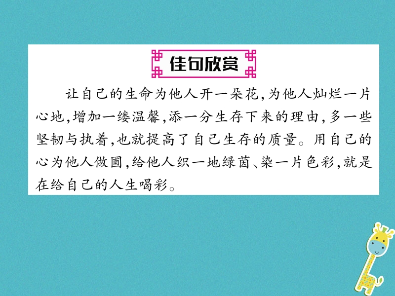 2018年八年级语文上册第一单元4一着惊海天目击我国航母舰载战斗机首架次成功着舰作业课件新人教版.ppt_第2页