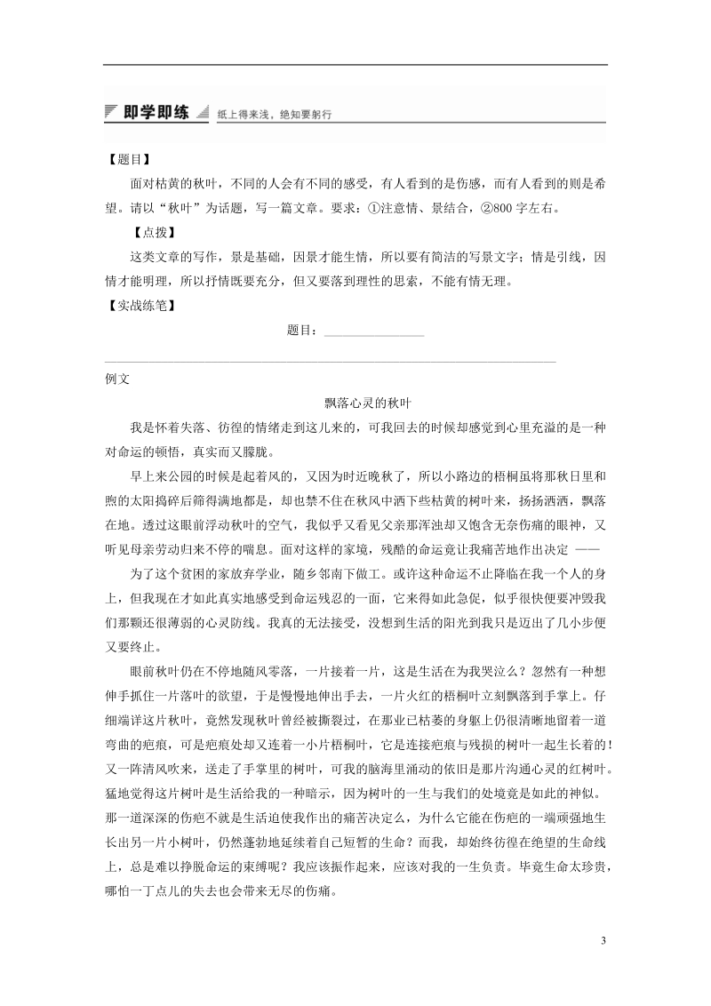 2018版高中语文 第三单元 走进自然 单元写作 走进自然学案 鲁人版必修1.doc_第3页