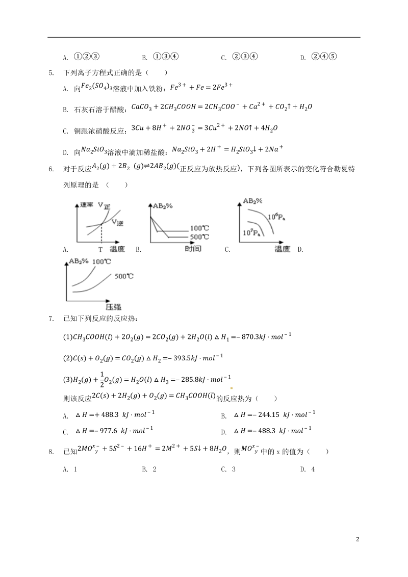 云南省宾川县第四高级中学2017_2018学年高二化学4月月考试题.doc_第2页