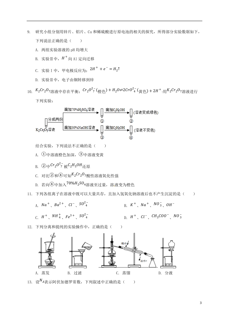 云南省宾川县第四高级中学2017_2018学年高二化学4月月考试题.doc_第3页