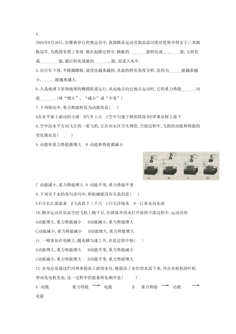 江西省吉安县八年级物理下册 第十一章 第4节 机械能及其转化学案（无答案）（新版）新人教版.doc_第3页