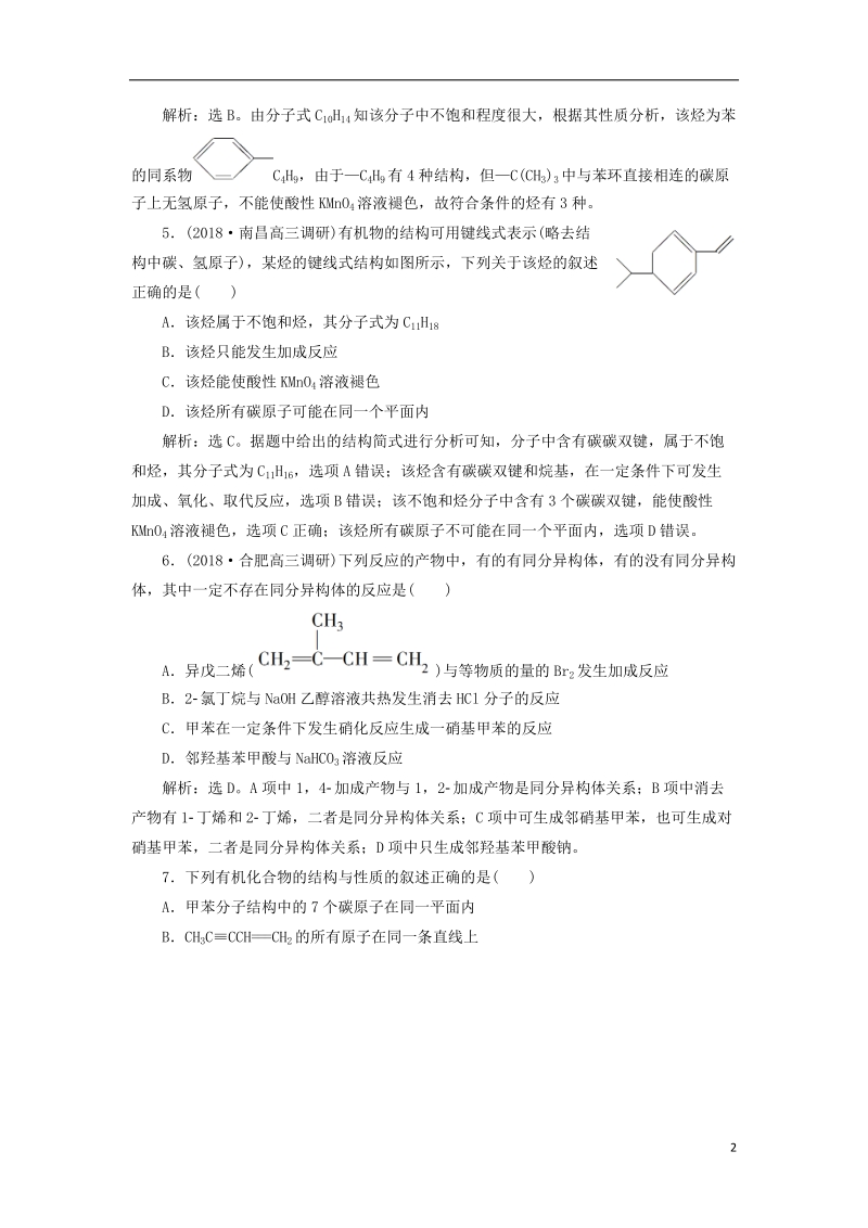 2019版高考化学一轮复习 第九章 有机化学基础（必考+选考）第二讲 烃与卤代烃课后达标训练.doc_第2页