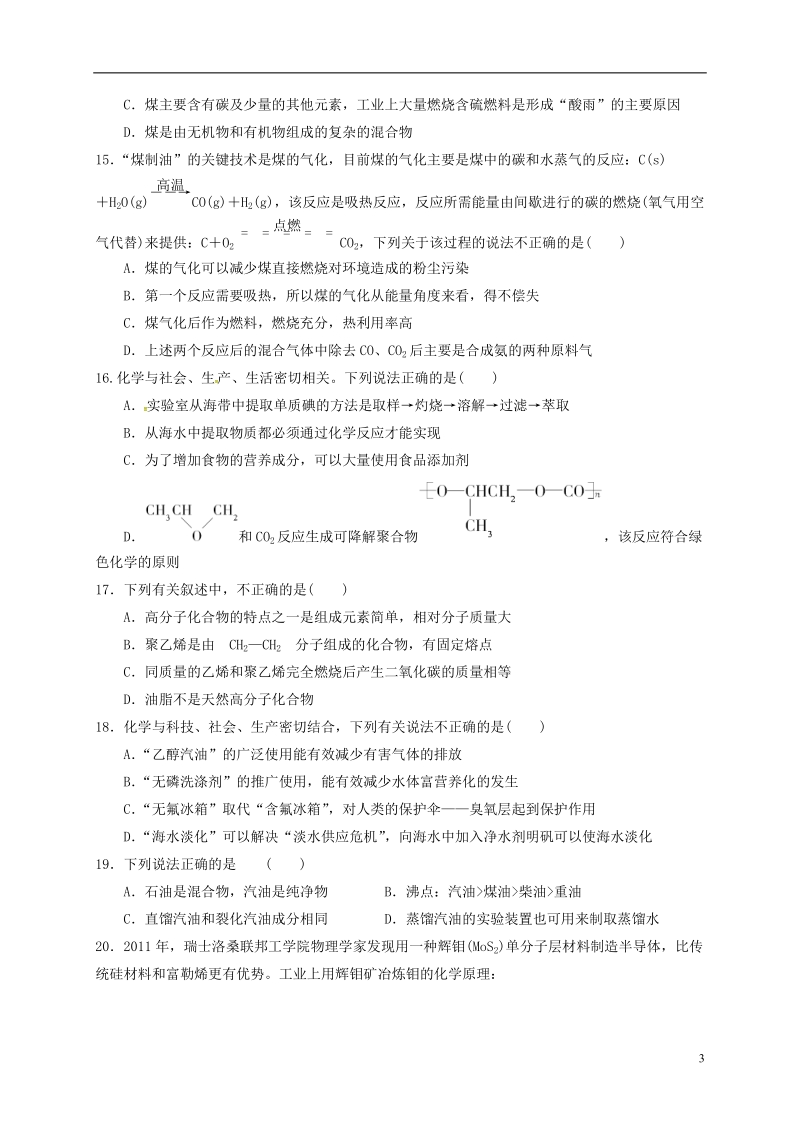 四川省成都市高中化学 第四章 化学与自然资源的开发利用综合练习 新人教版必修2.doc_第3页