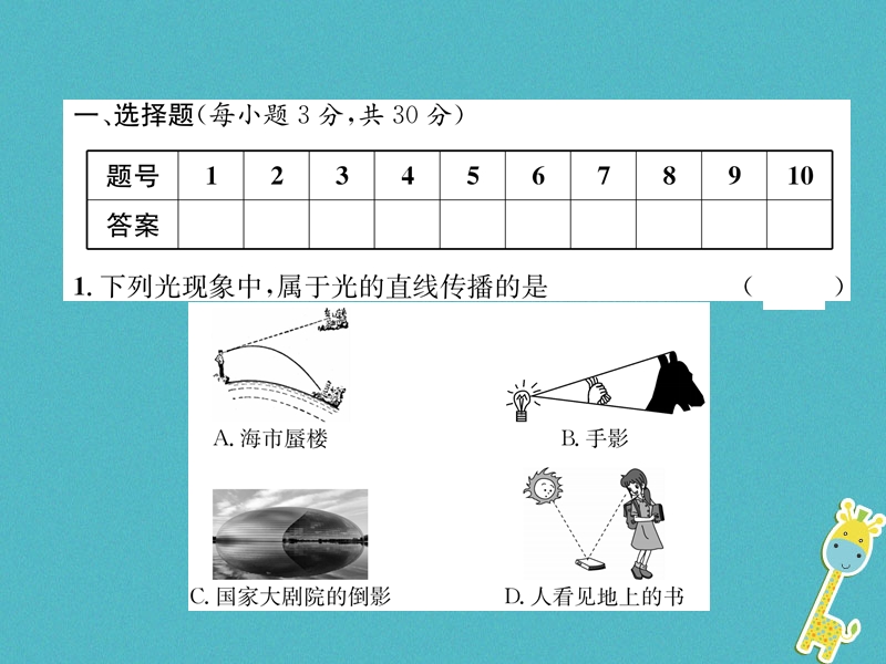 2018年八年级物理全册第4章多彩的光达标测试作业课件新版沪科版.ppt_第2页