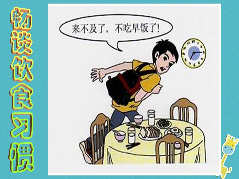 安徽省合肥市长丰县七年级生物下册4.2.3合理营养与食品安全课件2新版新人教版.ppt_第3页