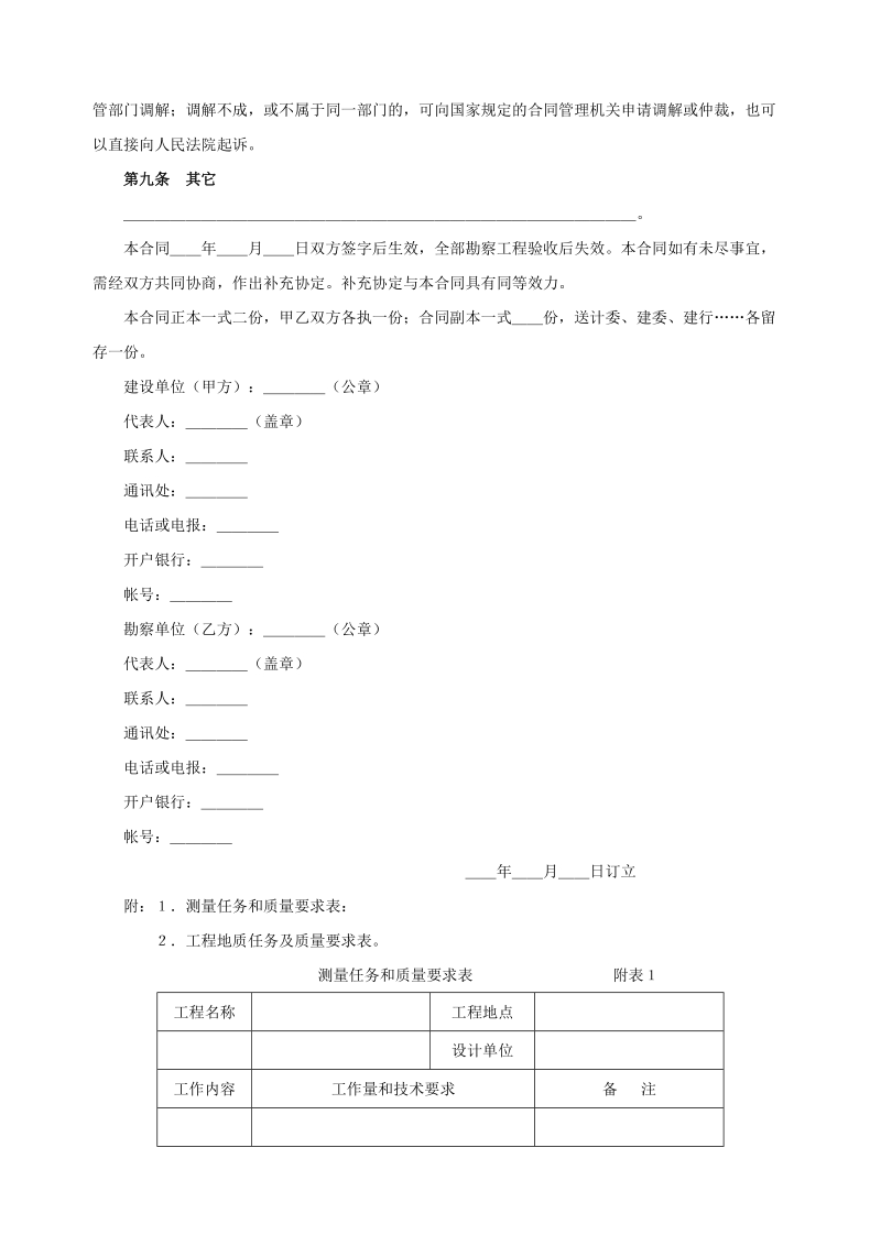 建设工程勘察合同（１）示范文本.doc_第3页