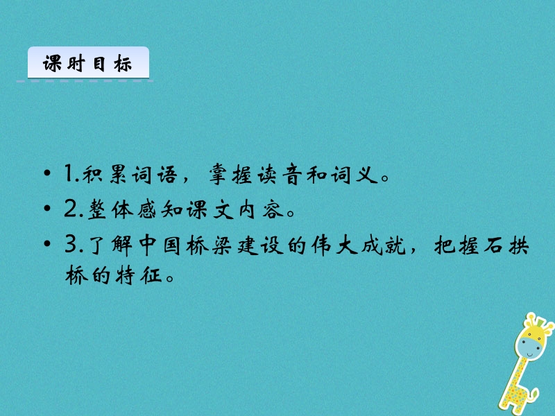 2018年八年级语文上册第五单元17中国石拱桥第1课时课件新人教版.ppt_第2页