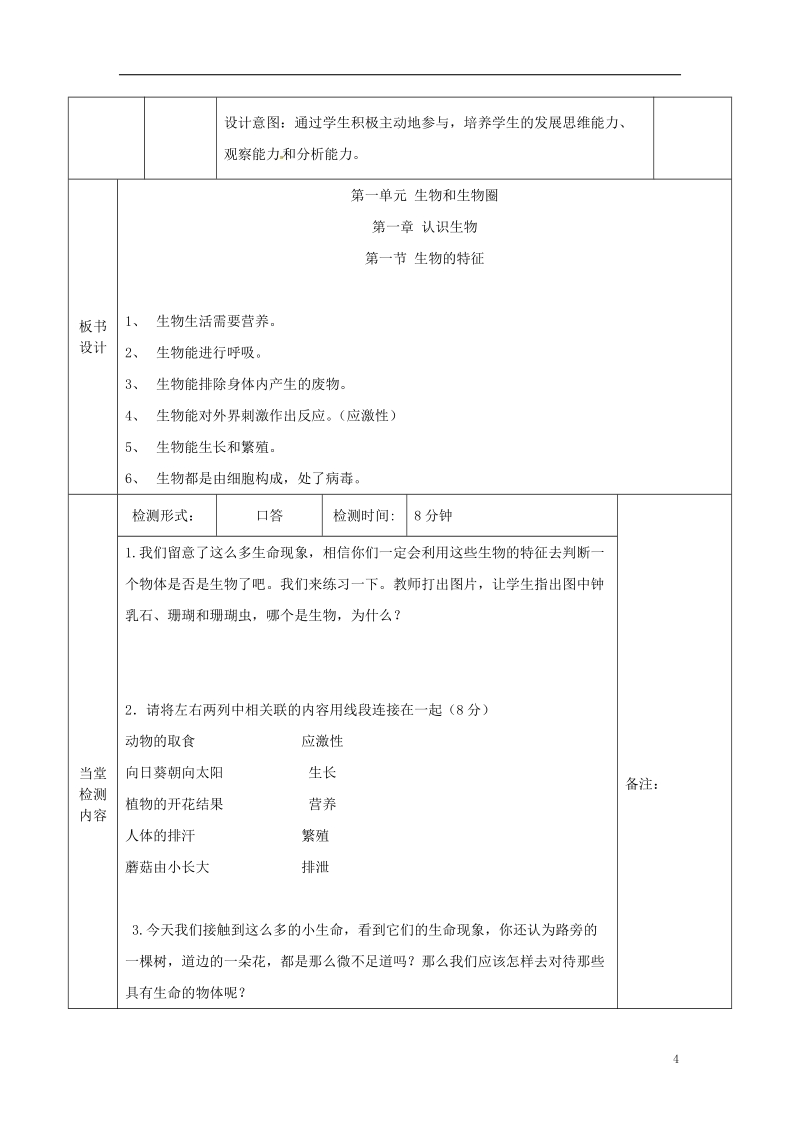 安徽省合肥市长丰县七年级生物上册1.1.1生物的特征教案2新版新人教版.doc_第3页