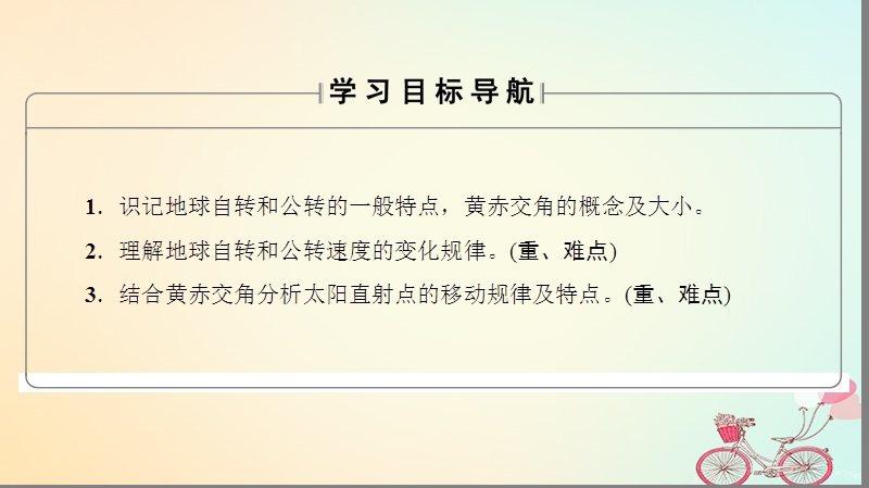 2018版高中地理第1章行星地球第3节第1课时地球运动的一般特点　太阳直射点的移动课件新人教版必修.ppt_第2页