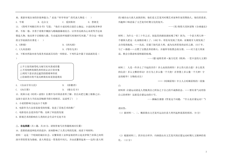 山西省太原市第五中学2017_2018学年高二历史上学期12月阶段性检测试题.doc_第2页