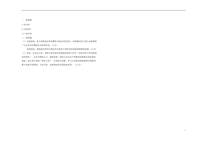 山西省太原市第五中学2017_2018学年高二历史上学期12月阶段性检测试题.doc_第3页