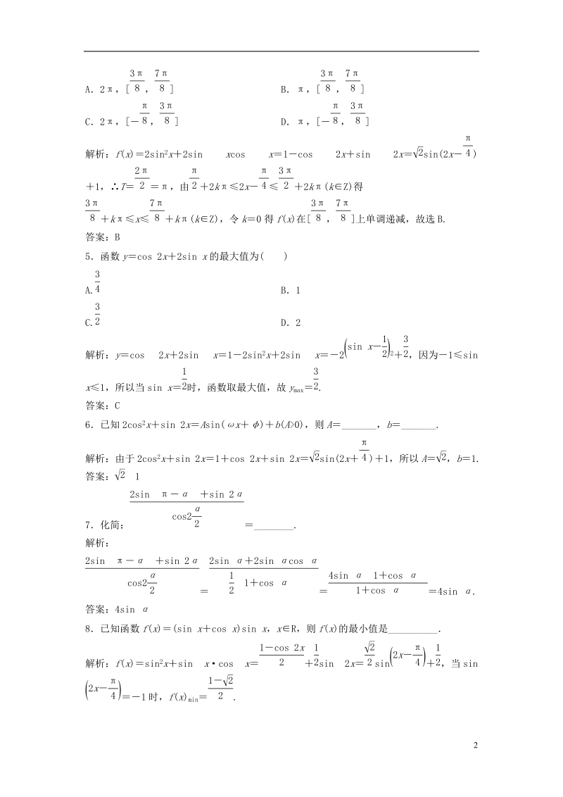 2019届高考数学一轮复习 第三章 三角函数、解三角形 第六节 简单的三角恒等变换课时作业.doc_第2页