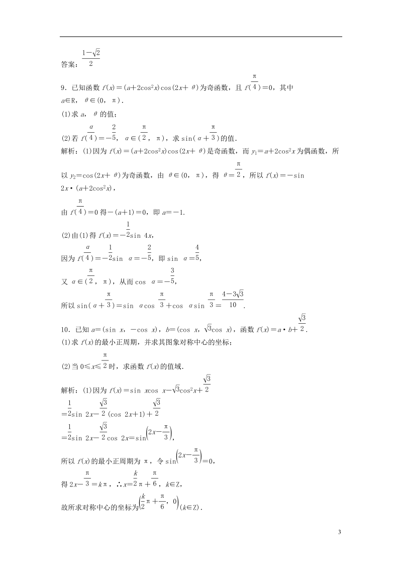 2019届高考数学一轮复习 第三章 三角函数、解三角形 第六节 简单的三角恒等变换课时作业.doc_第3页