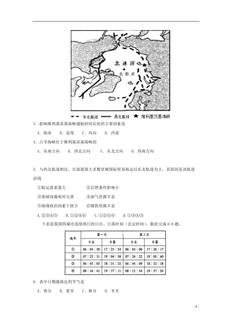 山东省临沂市第十九中学2018届高三文综下学期第十二次质量检测试题.doc_第2页