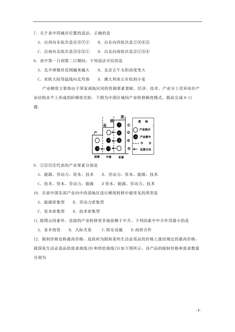 山东省临沂市第十九中学2018届高三文综下学期第十二次质量检测试题.doc_第3页