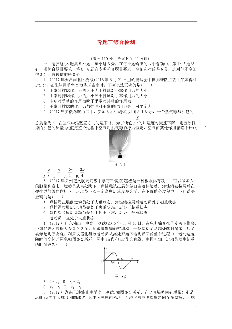 2019版高考物理一轮复习专题三牛顿运动定律综合检测无答案.doc_第1页