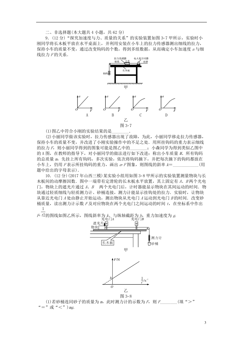 2019版高考物理一轮复习专题三牛顿运动定律综合检测无答案.doc_第3页