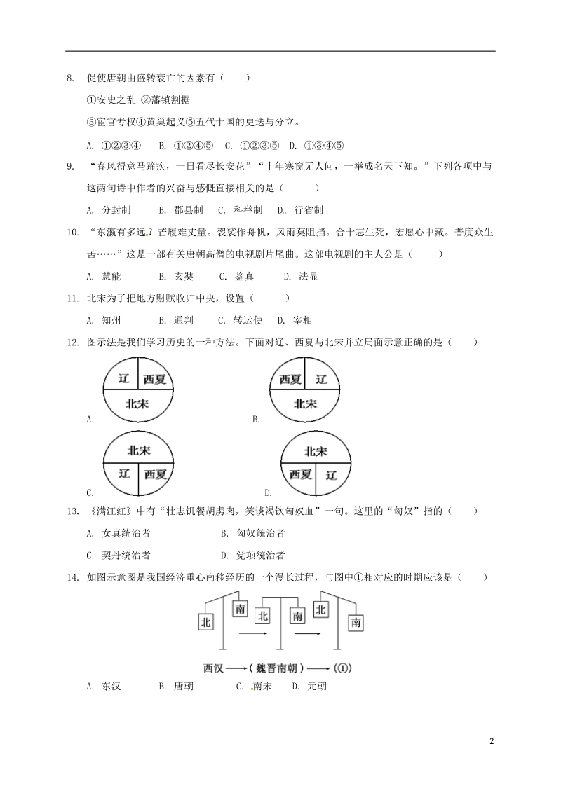 山东省聊城市茌平县2017_2018学年七年级历史下学期期末检测试题新人教版.doc_第2页