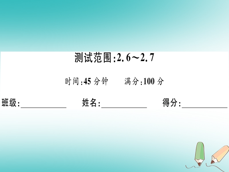 广东专版2018年秋八年级数学上册阶段综合训练四实数与二次根式习题讲评课件新版北师大版.ppt_第2页