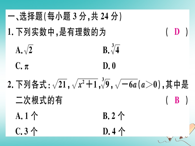 广东专版2018年秋八年级数学上册阶段综合训练四实数与二次根式习题讲评课件新版北师大版.ppt_第3页