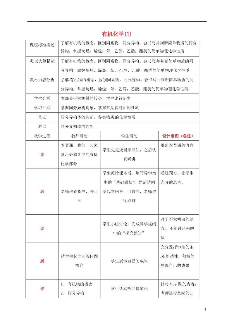 四川省成都市高中化学 第三章有机化合物（1）教案 新人教版必修2.doc_第1页