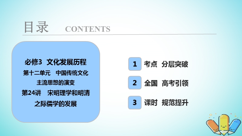 2019届高考历史一轮复习 第12单元 中国传统文化主流思想的演变 第24讲 宋明理学和明清之际儒学的发展课件 北师大版必修3.ppt_第2页