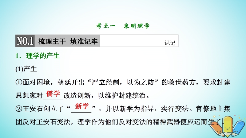 2019届高考历史一轮复习 第12单元 中国传统文化主流思想的演变 第24讲 宋明理学和明清之际儒学的发展课件 北师大版必修3.ppt_第3页