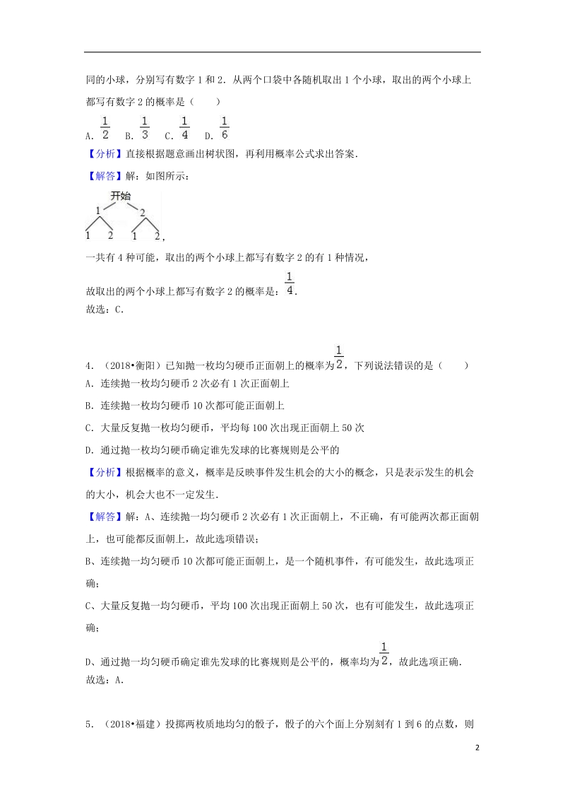 2018中考数学试题分类汇编 考点40 概率初步（含解析）.doc_第2页