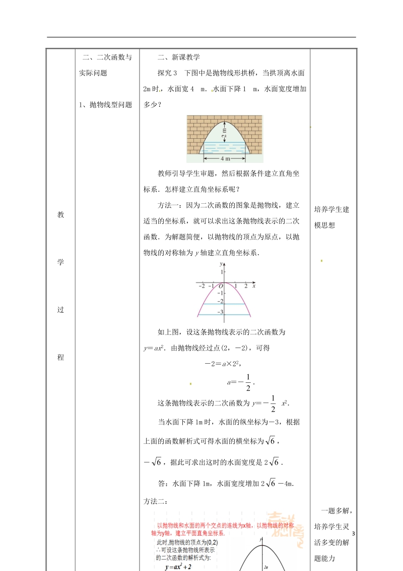 湖南省益阳市资阳区迎丰桥镇九年级数学上册第二十二章二次函数22.3实际问题与二次函数3教案新版新人教版.doc_第3页