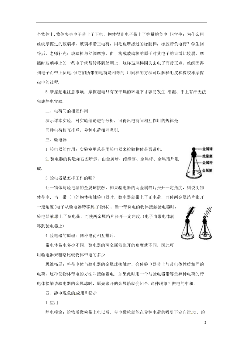 2018年九年级物理上册13.1从闪电谈起教案新版粤教沪版.doc_第2页