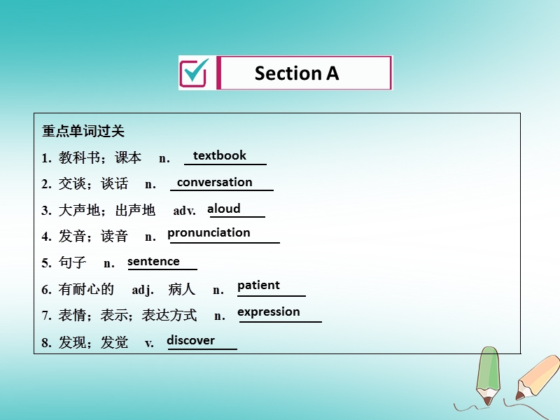 2018年秋九年级英语全册 unit 1 how can we become good learners基础知识过关检测习题课件 （新版）人教新目标版.ppt_第2页