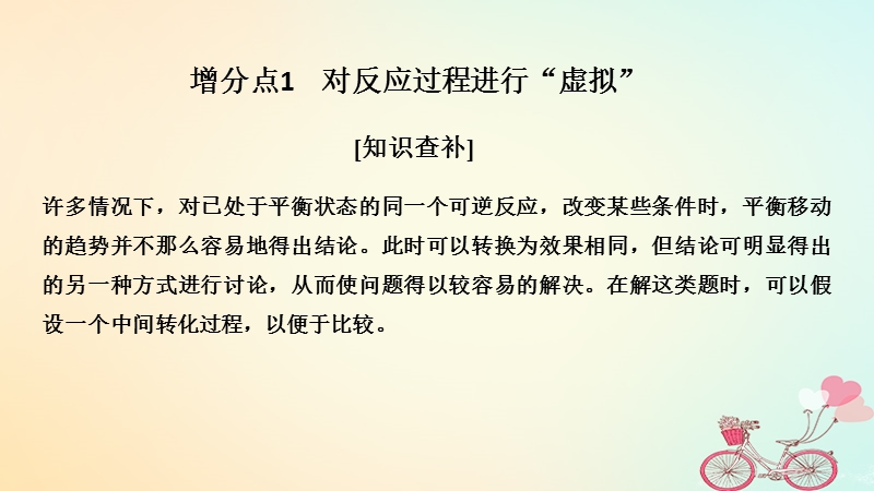 2019版高考化学大一轮复习专题7化学反应速率和化学平衡增分补课8课件苏教版.ppt_第3页