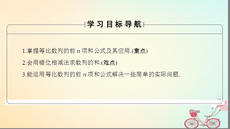 2018版高中数学第2章数列2.3.2第1课时等比数列的前n项和课件新人教b版必修.ppt_第2页