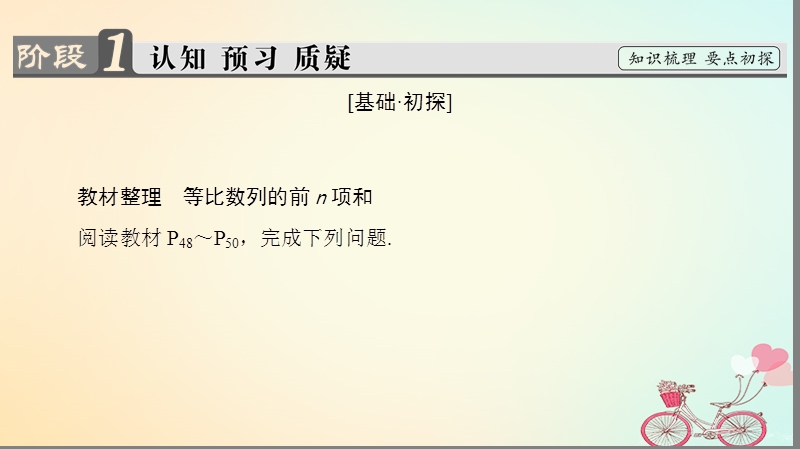 2018版高中数学第2章数列2.3.2第1课时等比数列的前n项和课件新人教b版必修.ppt_第3页