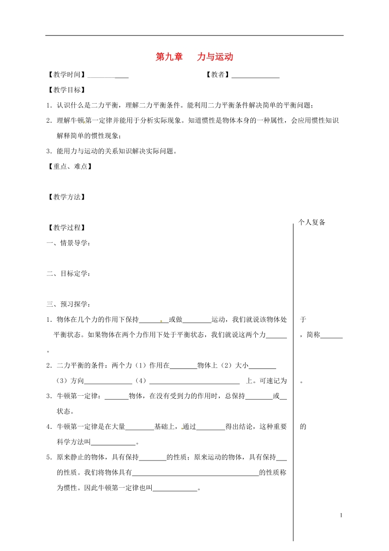 江苏省高邮市八年级物理下册第九章力与运动复习教学案无答案新版苏科版.doc_第1页