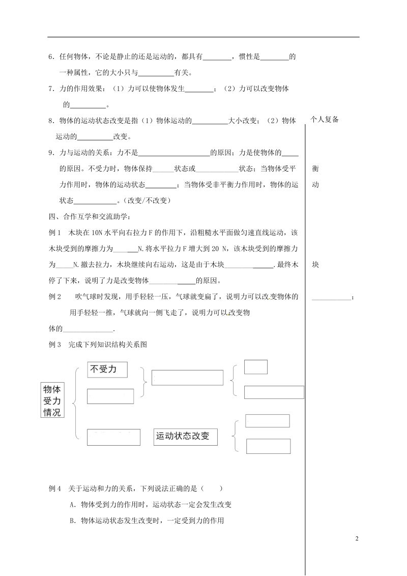 江苏省高邮市八年级物理下册第九章力与运动复习教学案无答案新版苏科版.doc_第2页