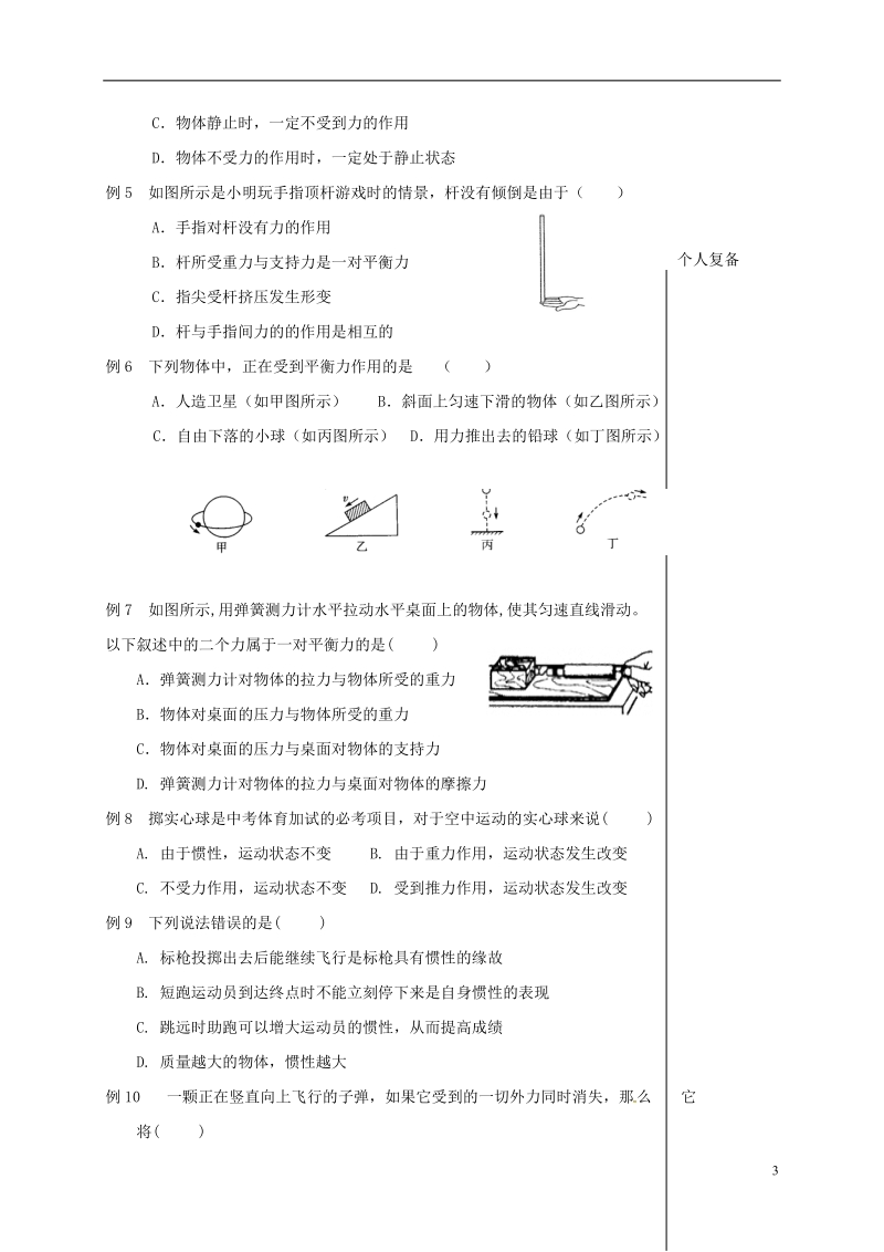 江苏省高邮市八年级物理下册第九章力与运动复习教学案无答案新版苏科版.doc_第3页