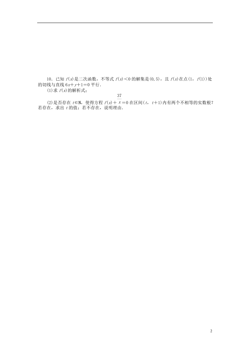 2019版高考数学一轮复习第二章函数导数及其应用第12讲函数与方程课时作业理.doc_第2页