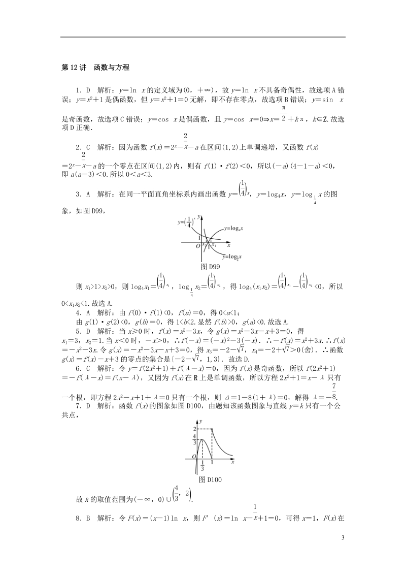 2019版高考数学一轮复习第二章函数导数及其应用第12讲函数与方程课时作业理.doc_第3页