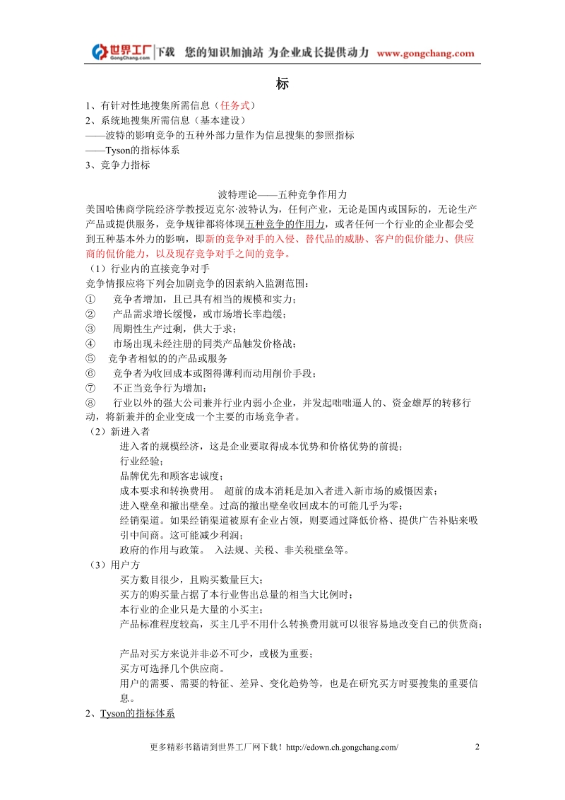 企业如何获取竞争情报.doc_第2页