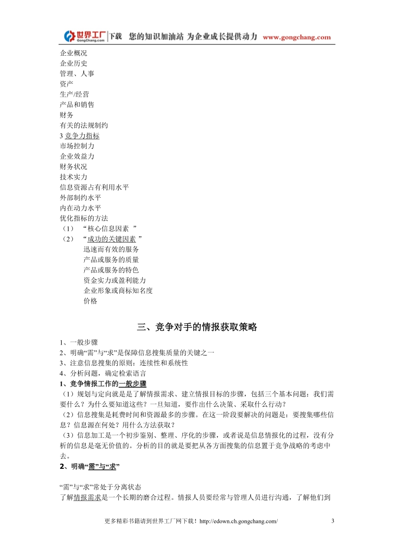 企业如何获取竞争情报.doc_第3页