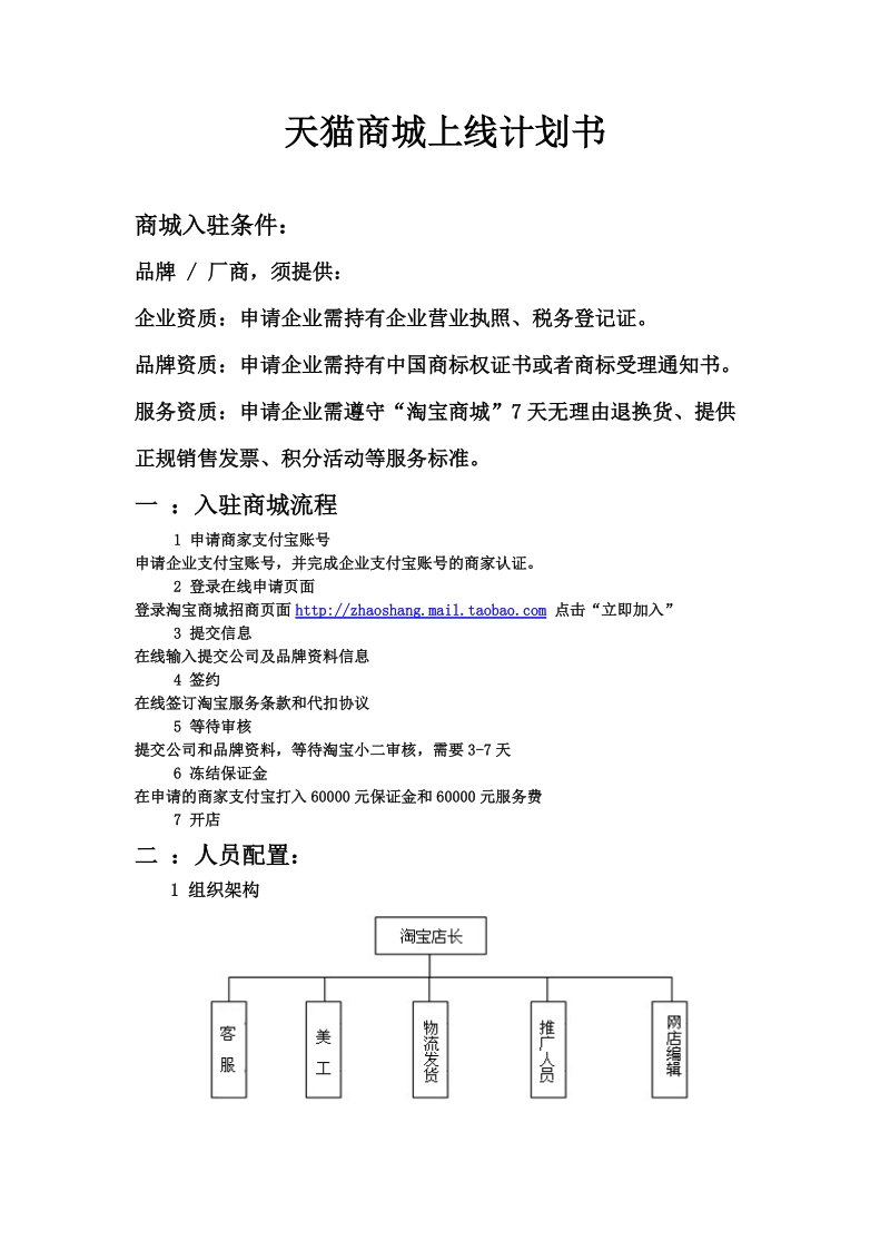 华茂天猫商城上线企划书.doc_第1页