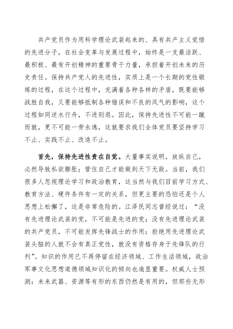 一个党员就是一面旗帜.docx_第2页