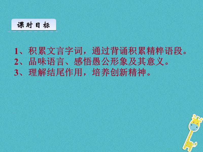 2018年八年级语文上册第六单元22愚公移山课件新人教版.ppt_第2页