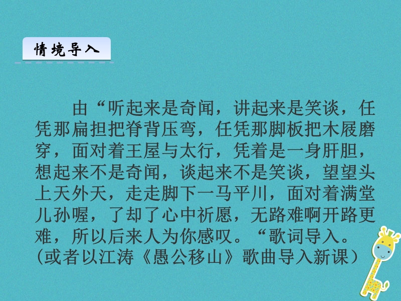 2018年八年级语文上册第六单元22愚公移山课件新人教版.ppt_第3页