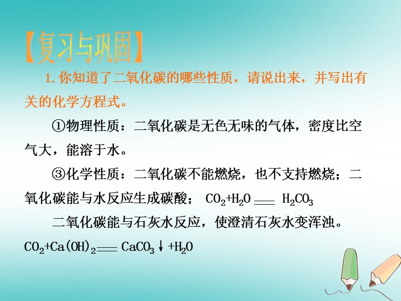 2018年秋九年级化学上册第六单元碳和碳的化合物课题3二氧化碳和一氧化碳第2课时教学课件新版新人教版.ppt_第3页