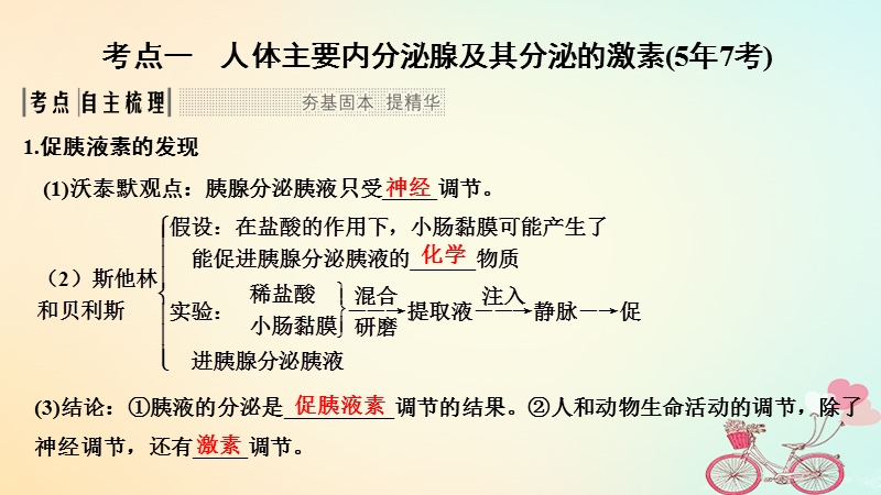 2019版高考生物大一轮复习第八单元生物个体的稳态第26讲人和动物的激素调节课件苏教版.ppt_第2页