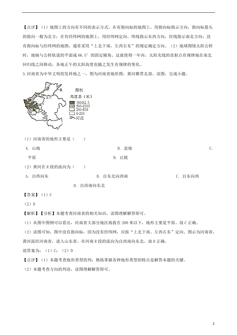 2018年中考地理地图的阅读专题复习模拟演练含解析.doc_第2页